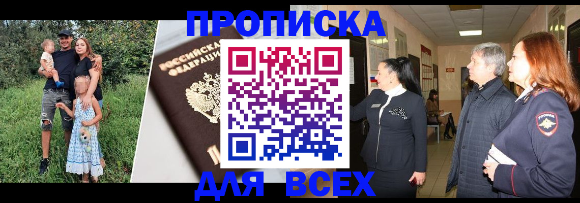 прописка штамп в Трёхгорном